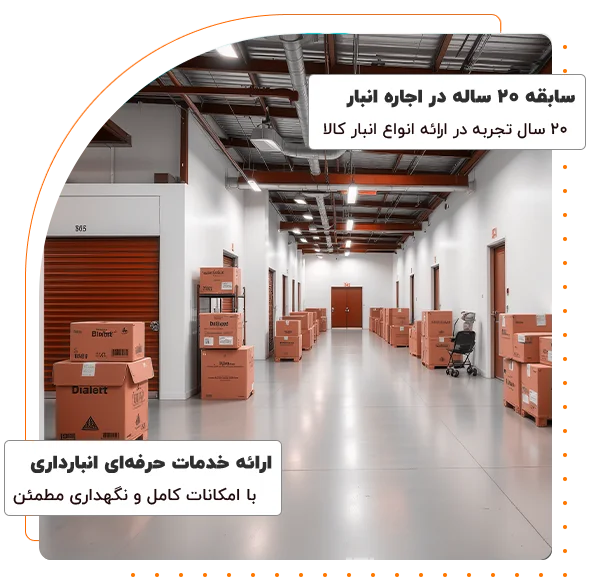 درباره انبار دپو شیراز